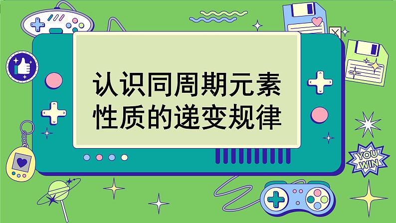 鲁科版高中化学必修第二册 1.3 元素周期表的应用 PPT课件第6页