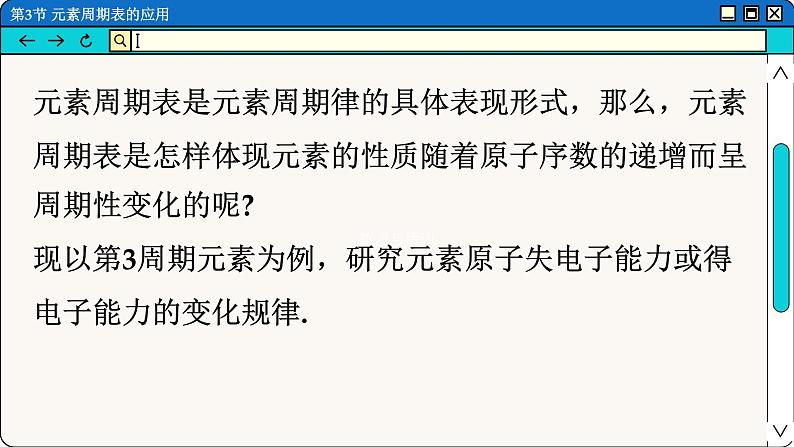 鲁科版高中化学必修第二册 1.3 元素周期表的应用 PPT课件第7页