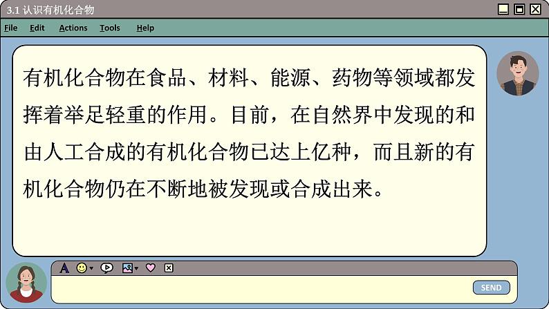 鲁科版高中化学必修第二册 3.1 认识有机化合物 PPT课件第2页
