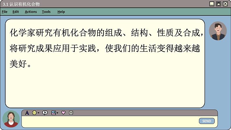 鲁科版高中化学必修第二册 3.1 认识有机化合物 PPT课件第3页