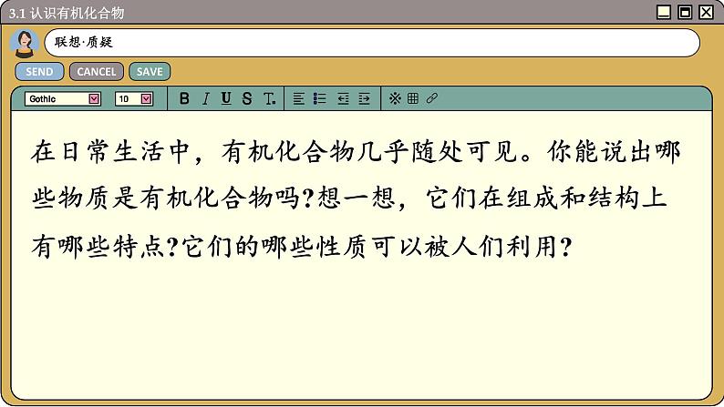 鲁科版高中化学必修第二册 3.1 认识有机化合物 PPT课件第4页