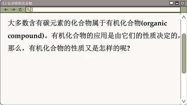 鲁科版高中化学必修第二册 3.1 认识有机化合物 PPT课件第7页