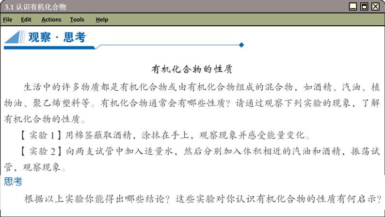 鲁科版高中化学必修第二册 3.1 认识有机化合物 PPT课件08