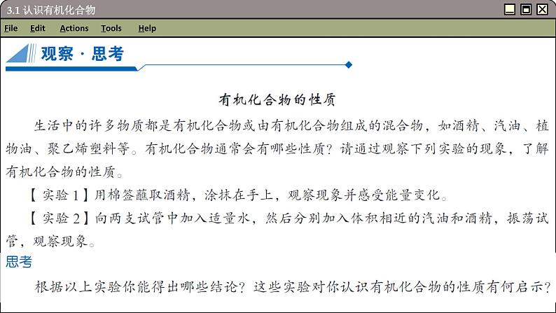 鲁科版高中化学必修第二册 3.1 认识有机化合物 PPT课件第8页