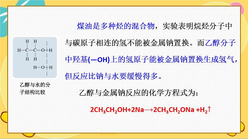 苏教版高中化学必修第二册 专题8 第二单元 食品中的有机化合物 PPT课件06