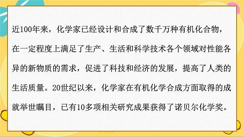 苏教版高中化学必修第二册 专题8 第三单元 人工合成有机化合物 PPT课件第2页