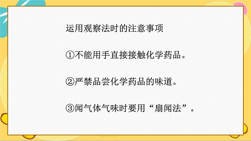 魯科版高中化學(xué)必修第一冊(cè) 1.2.1 研究物質(zhì)性質(zhì)的基本方法 PPT課件第5頁(yè)