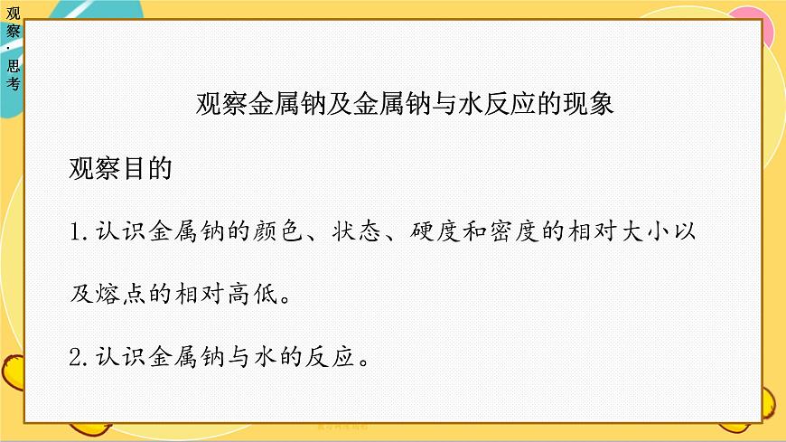 魯科版高中化學(xué)必修第一冊(cè) 1.2.1 研究物質(zhì)性質(zhì)的基本方法 PPT課件第7頁(yè)
