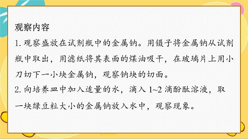 魯科版高中化學(xué)必修第一冊(cè) 1.2.1 研究物質(zhì)性質(zhì)的基本方法 PPT課件第8頁(yè)
