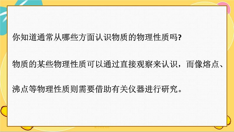 鲁科版高中化学必修第一册 1.2.2 研究物质性质的基本程序 PPT课件第5页