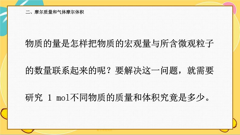 鲁科版高中化学必修第一册 1.3.2 摩尔质量和气体摩尔体积 PPT课件第2页
