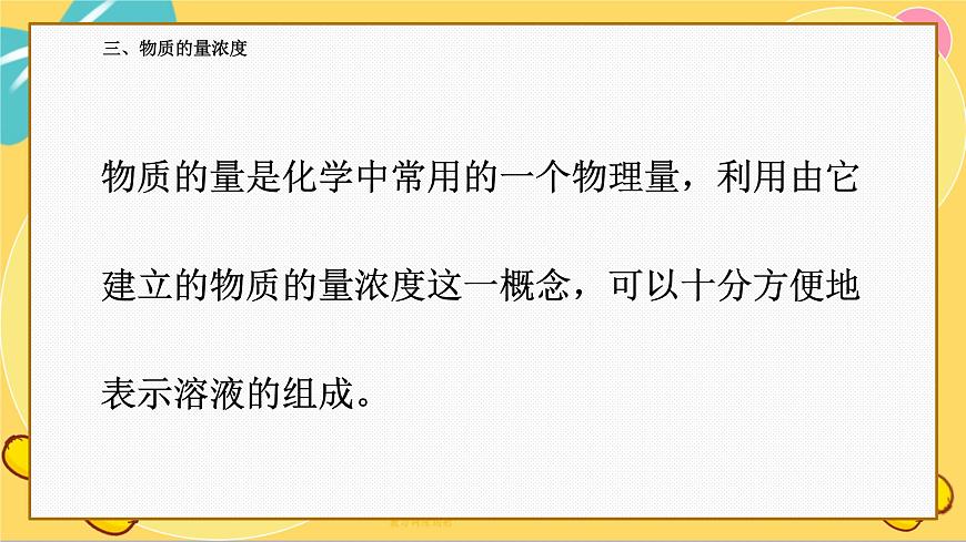 魯科版高中化學(xué)必修第一冊 1.3.3 物質(zhì)的量濃度 PPT課件第2頁