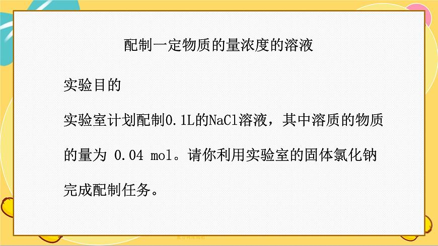 魯科版高中化學(xué)必修第一冊 1.3.3 物質(zhì)的量濃度 PPT課件第3頁
