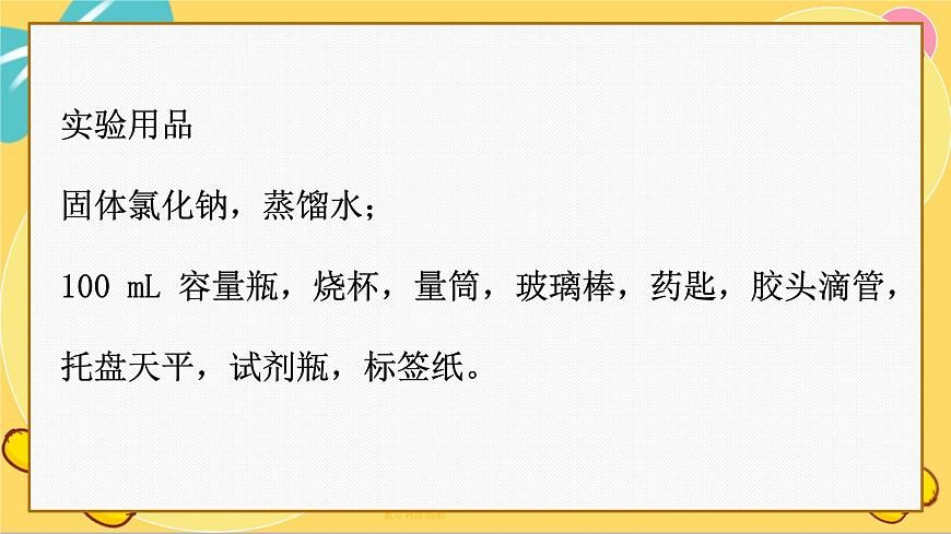 魯科版高中化學(xué)必修第一冊 1.3.3 物質(zhì)的量濃度 PPT課件第4頁