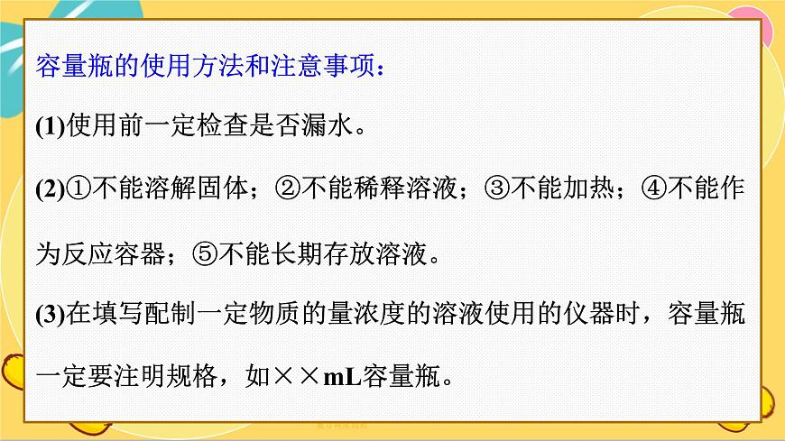 魯科版高中化學(xué)必修第一冊 1.3.3 物質(zhì)的量濃度 PPT課件第5頁