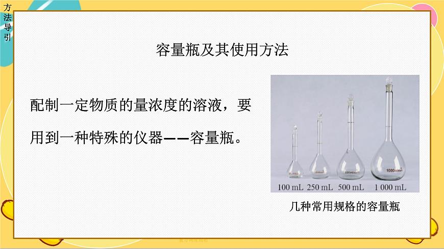 魯科版高中化學(xué)必修第一冊 1.3.3 物質(zhì)的量濃度 PPT課件第8頁