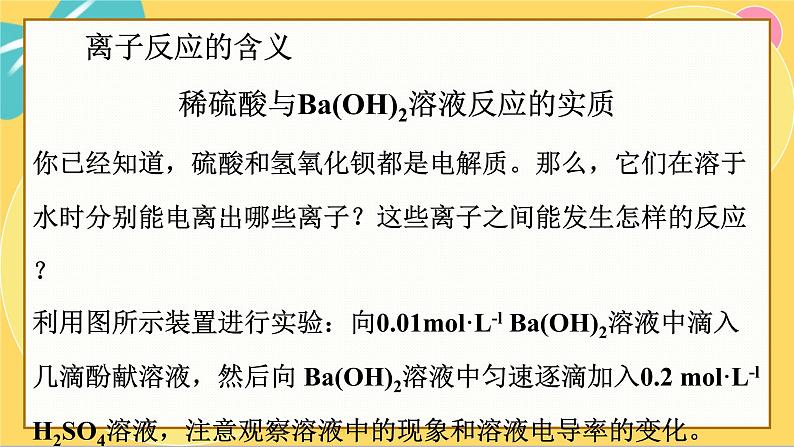鲁科版高中化学必修第一册 2.2.2 离子反应 PPT课件第3页