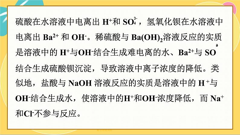 鲁科版高中化学必修第一册 2.2.2 离子反应 PPT课件第5页