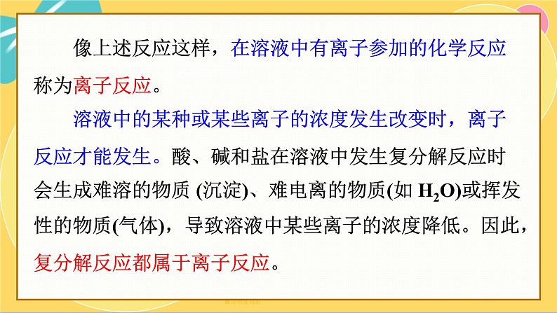 鲁科版高中化学必修第一册 2.2.2 离子反应 PPT课件第7页