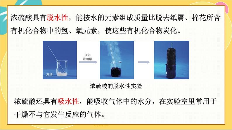 鲁科版高中化学必修第一册 3.2.2 浓硫酸 酸雨及其防治 PPT课件05