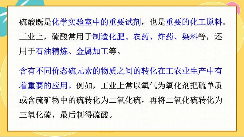 鲁科版高中化学必修第一册 3.2.2 浓硫酸 酸雨及其防治 PPT课件06