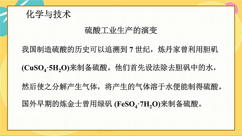 鲁科版高中化学必修第一册 3.2.2 浓硫酸 酸雨及其防治 PPT课件07
