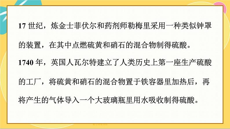 鲁科版高中化学必修第一册 3.2.2 浓硫酸 酸雨及其防治 PPT课件08