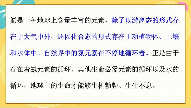 鲁科版高中化学必修第一册 3.3.1 自然界中的氮循环 PPT课件第2页