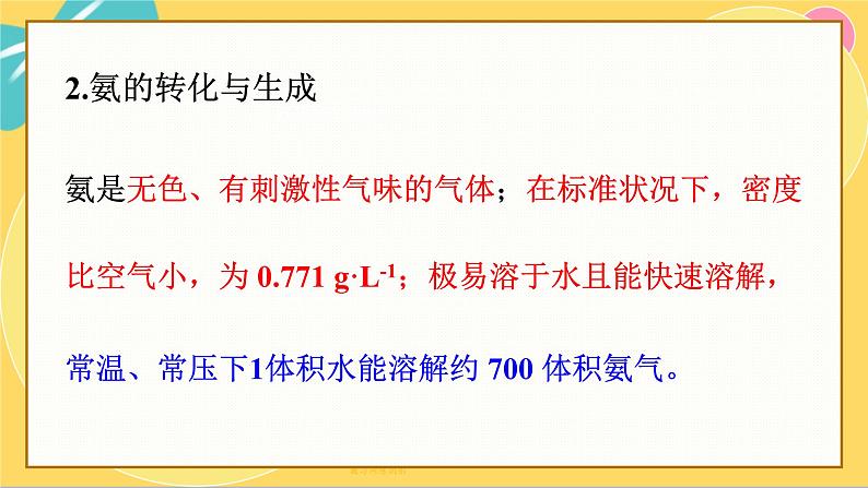 鲁科版高中化学必修第一册 3.3.2 氨的转化 PPT课件第2页