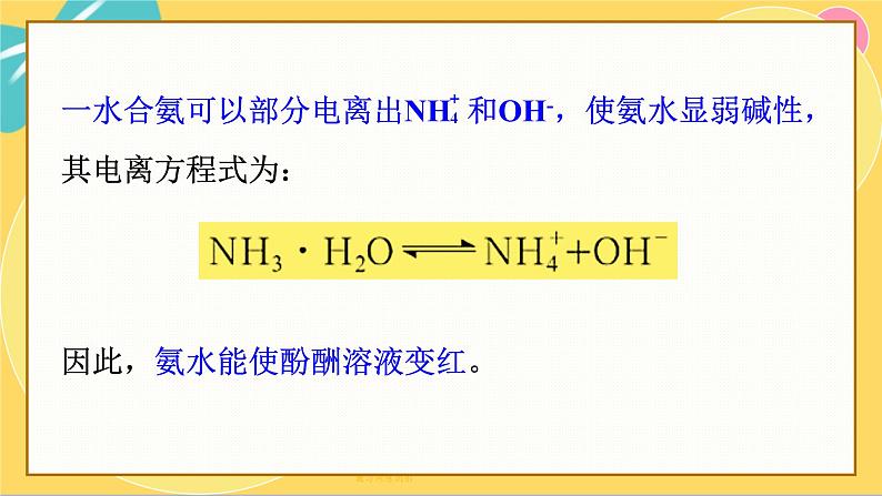 鲁科版高中化学必修第一册 3.3.2 氨的转化 PPT课件第7页