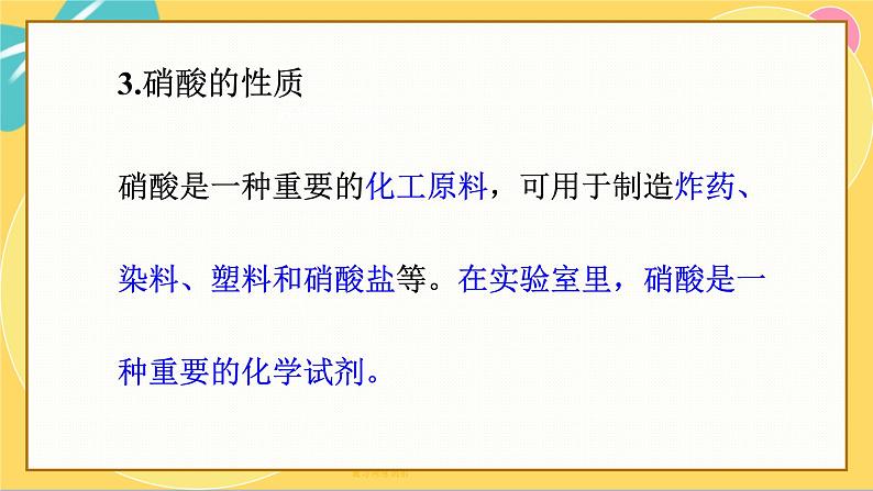 鲁科版高中化学必修第一册 3.3.3 硝酸 人类活动对氮循环和环境的影响 PPT课件02