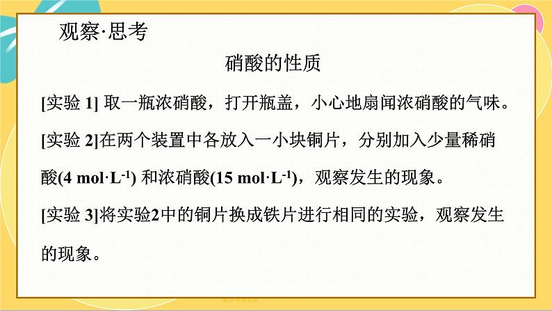 鲁科版高中化学必修第一册 3.3.3 硝酸 人类活动对氮循环和环境的影响 PPT课件03