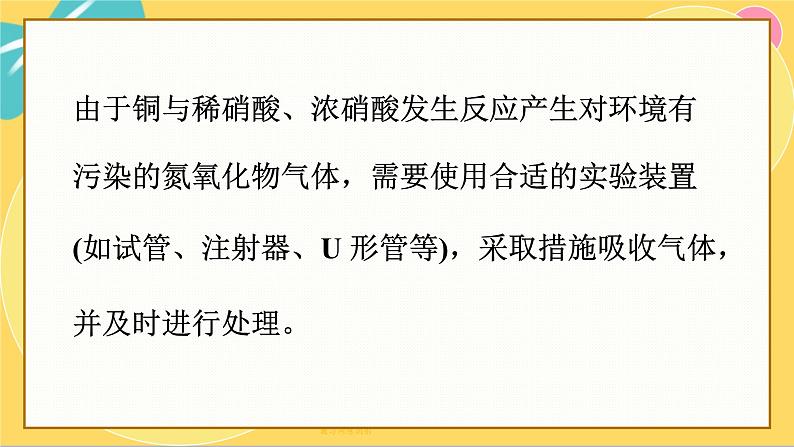鲁科版高中化学必修第一册 3.3.3 硝酸 人类活动对氮循环和环境的影响 PPT课件04