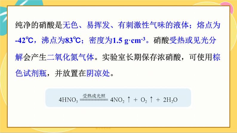 鲁科版高中化学必修第一册 3.3.3 硝酸　人类活动对氮循环和环境的影响 PPT课件08