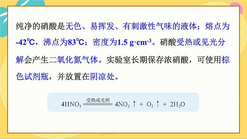 鲁科版高中化学必修第一册 3.3.3 硝酸 人类活动对氮循环和环境的影响 PPT课件08