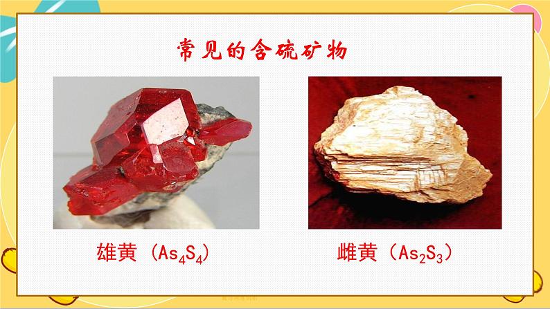 苏教版高中化学必修第一册 专题4 硫与环境保护 第1单元 1 二氧化硫和性质与应用 PPT课件06
