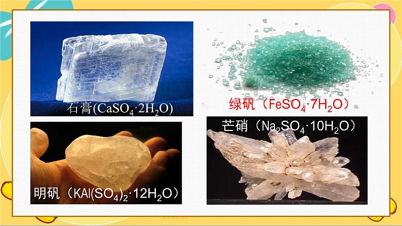 苏教版高中化学必修第一册 专题4 硫与环境保护 第1单元 1 二氧化硫和性质与应用 PPT课件07