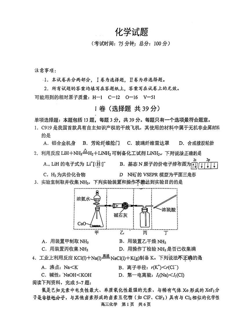 江苏省泰州市2024年高三下学期一模调研考试化学试题01