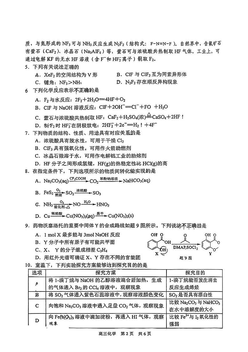 江苏省泰州市2024年高三下学期一模调研考试化学试题02