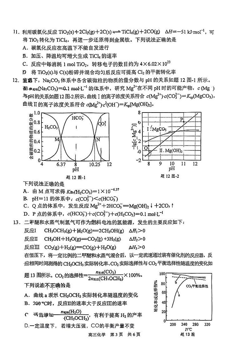 江苏省泰州市2024年高三下学期一模调研考试化学试题03