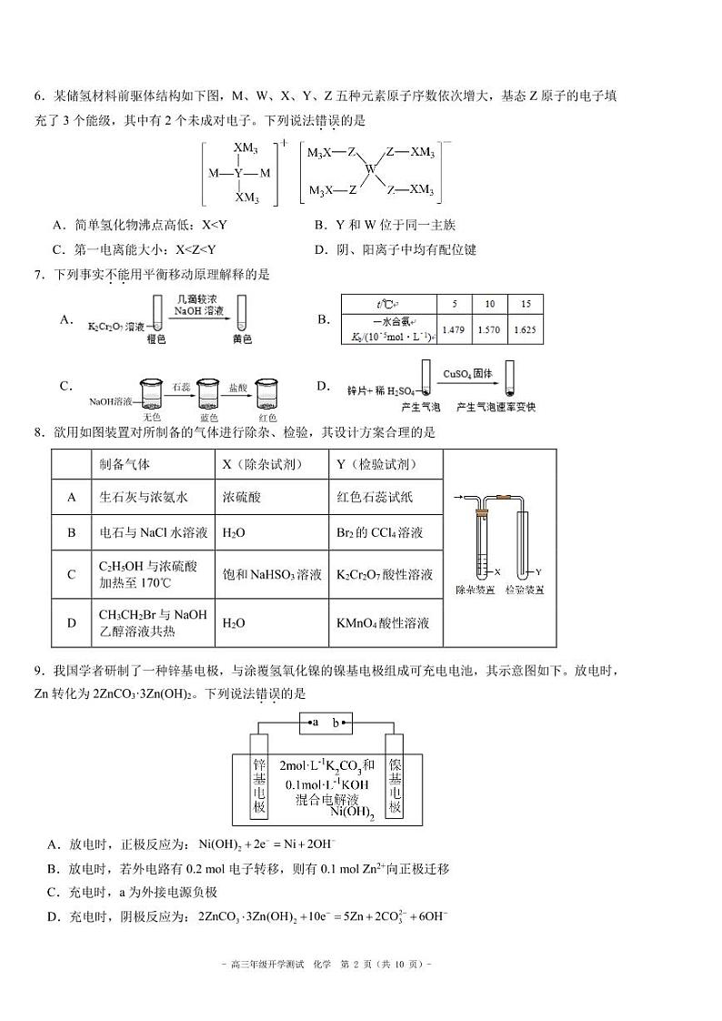 2023-2024学年北京二中高三2月开学考化学试题及答案第2页