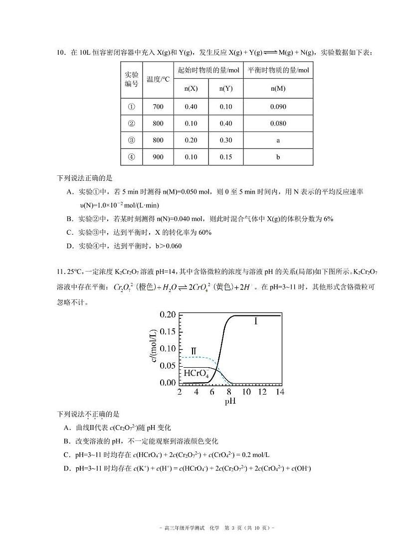 2023-2024学年北京二中高三2月开学考化学试题及答案第3页