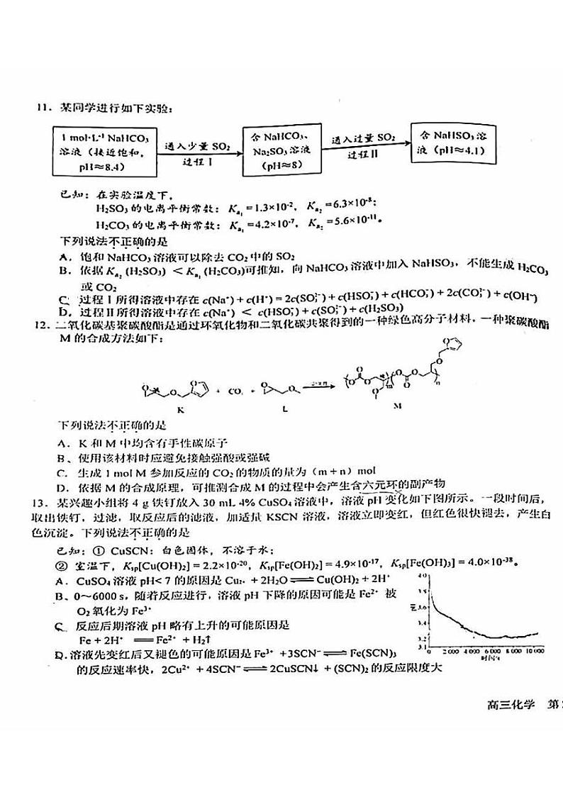 2023-2024学年北京十一学校高三2月开学考化学试题及答案第3页
