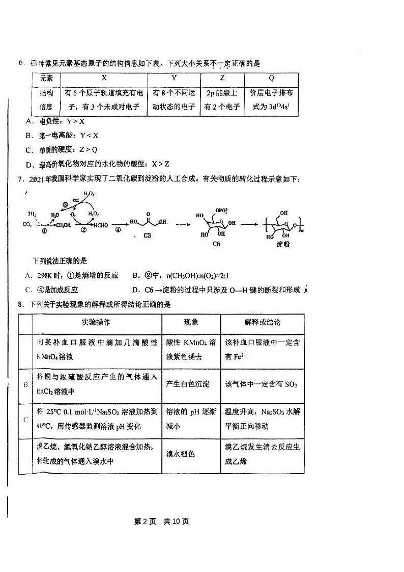 2023-2024学年北京一零一中学高三2月开学考化学试题及答案第2页