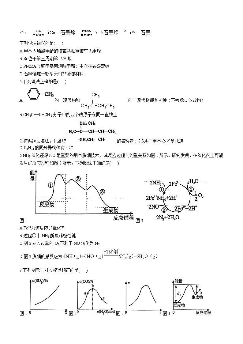 安徽省宿州市泗縣重點中學(xué)2023-2024學(xué)年高二下學(xué)期開學(xué)考試化學(xué)試題第2頁