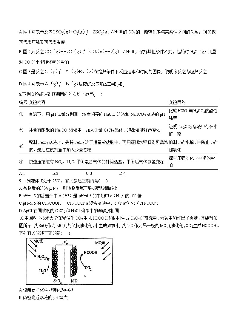 安徽省宿州市泗縣重點中學(xué)2023-2024學(xué)年高二下學(xué)期開學(xué)考試化學(xué)試題第3頁