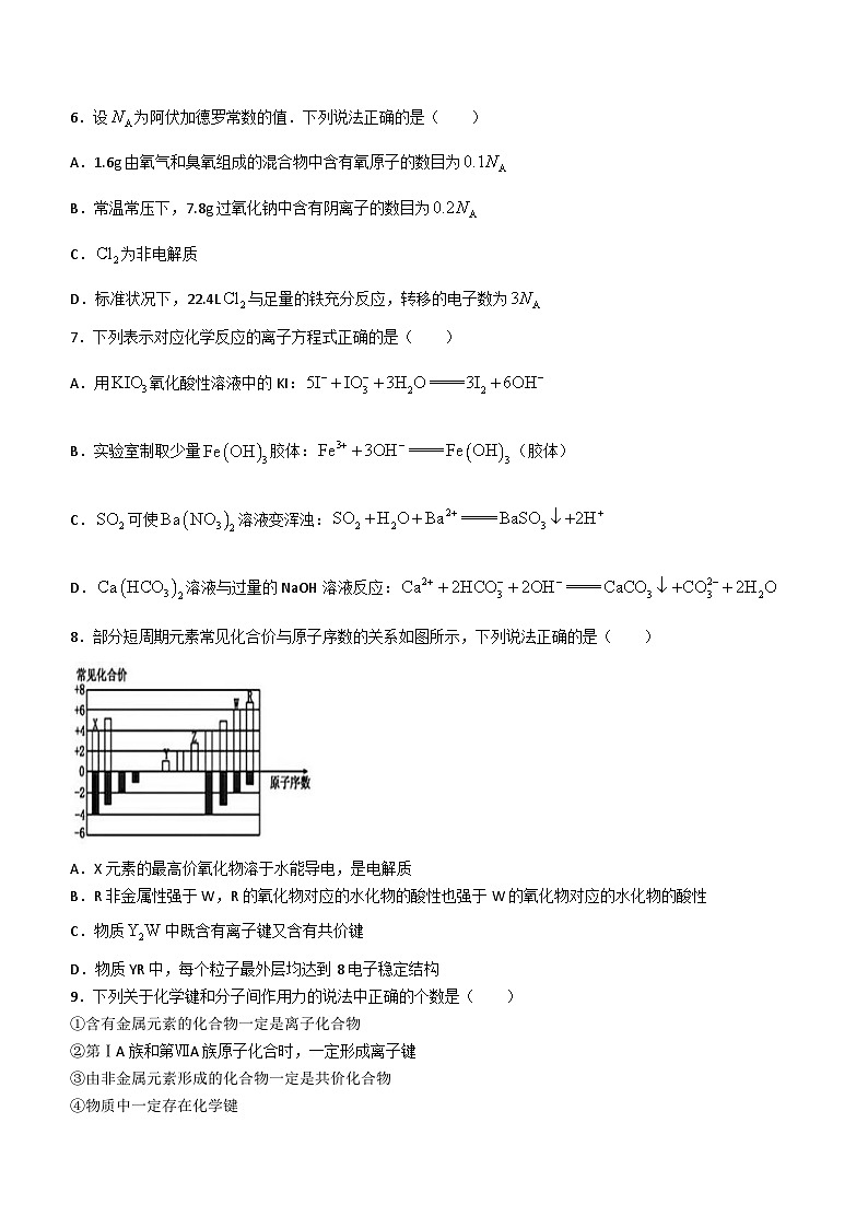 甘肃省武威市民勤县重点中学2023-2024学年高一下学期开学考试化学试题(含答案)02