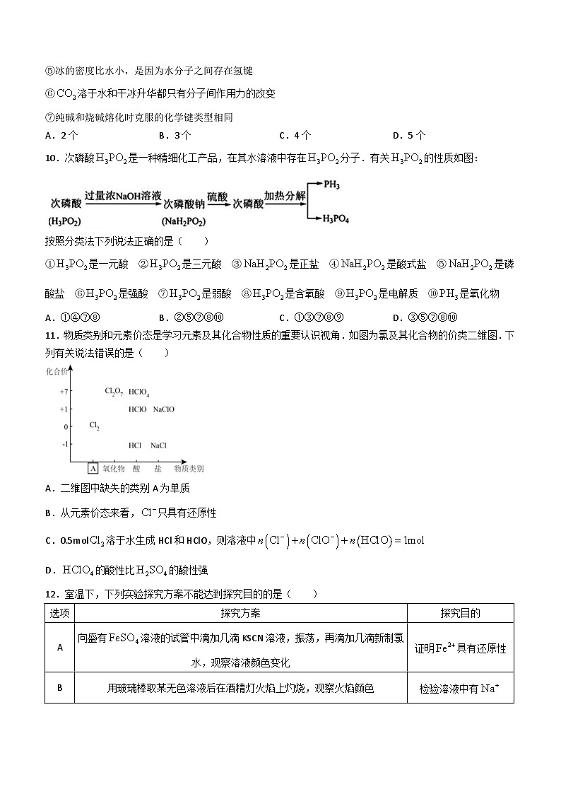 甘肃省武威市民勤县重点中学2023-2024学年高一下学期开学考试化学试题(含答案)03
