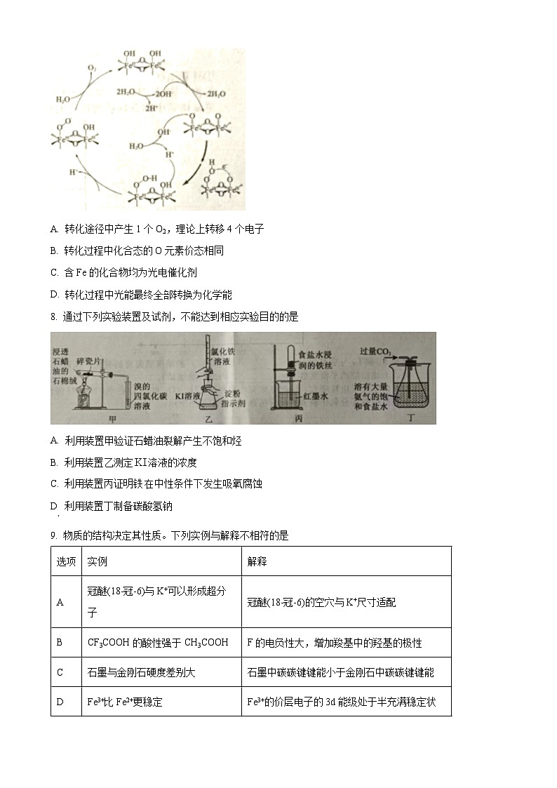 河北省部分中学2023-2024学年高三下学期开学收心联考化学试题(原卷版)第3页