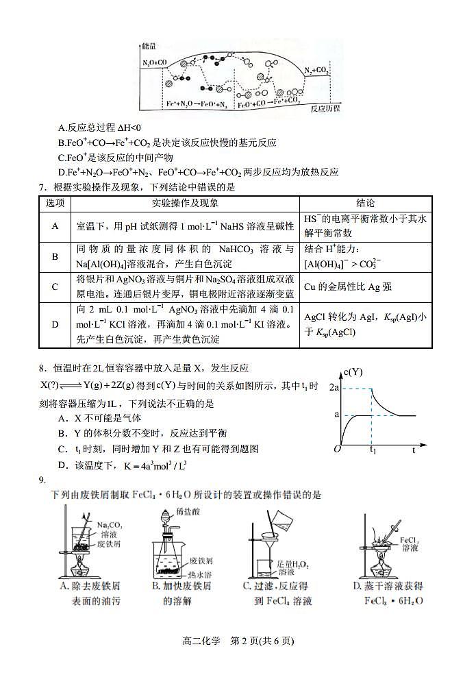 河南省南阳市名校2023-2024学年高二下学期开学考试化学试题(PDF版含答案)第2页